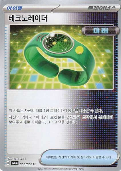 Techno Radar (Korean) #060/066