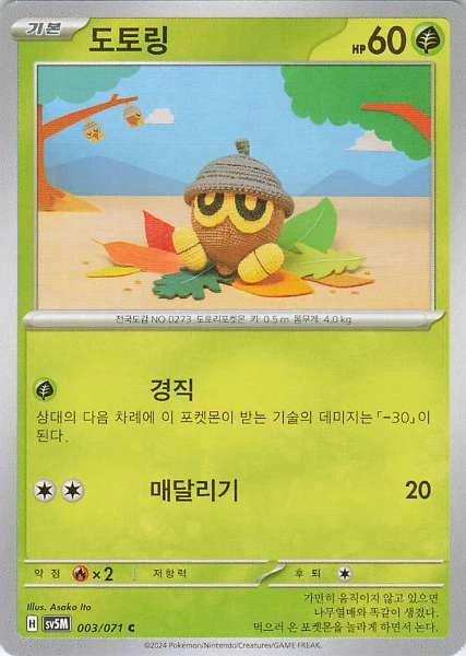 Seedot (Korean) - M1L #003/071
