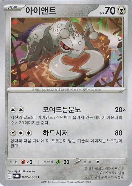 Durant (Korean) - Future Flash #042/066
