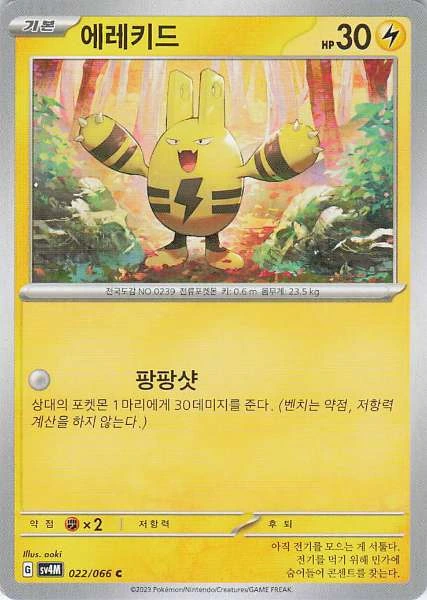 Elekid (Korean) #022/066