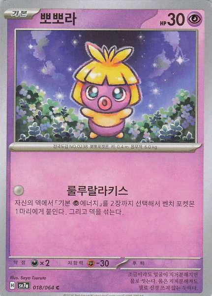 Smoochum (Korean) - SV7A #018/064