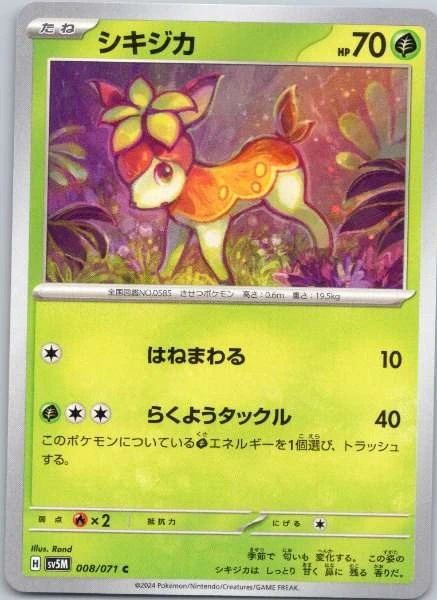Deerling (Japanese) - Cyber Judge #008/071