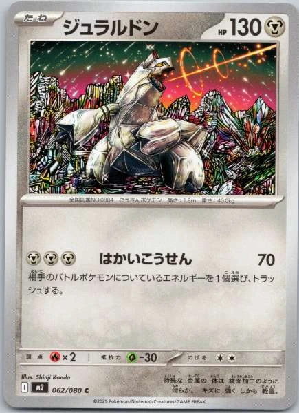 Duraludon (Japanese) - Inferno X #062/080