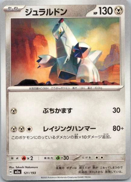 Duraludon (Japanese) - Mega Dream #121/193