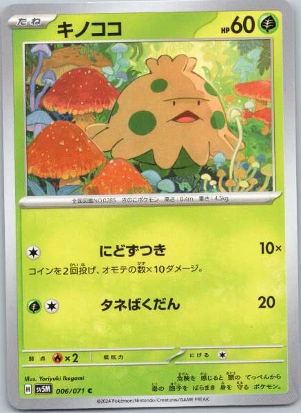 Shroomish (Japanese) - Cyber Judge #006/071