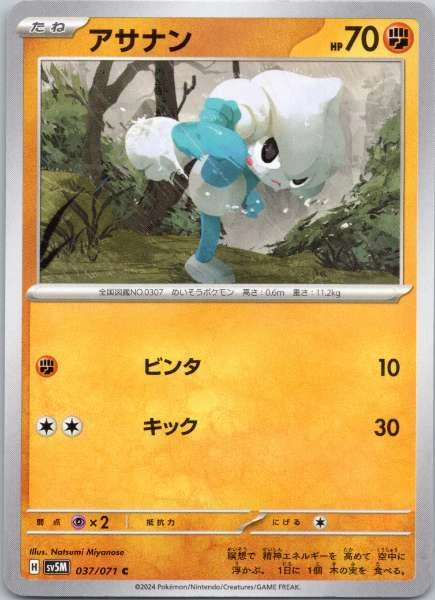 Meditite (Japanese) - Cyber Judge #037/071