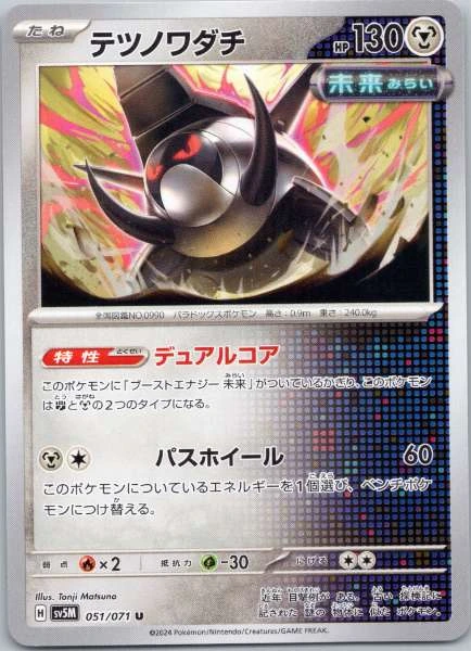Iron Treads (Japanese) - Cyber Judge #051/071