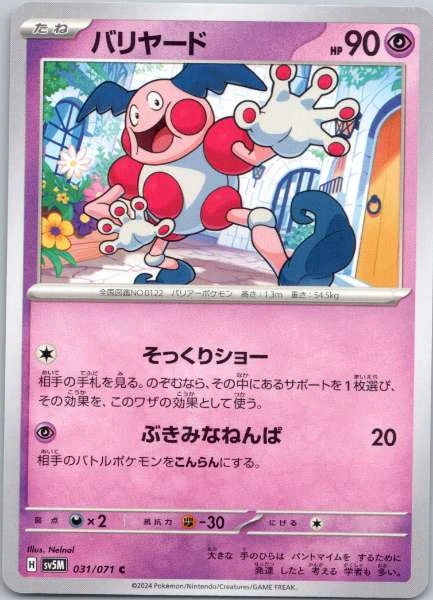 Mr. Mime (Japanese) - Cyber Judge #031/071