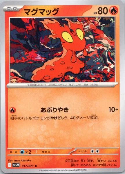 Magcargo (JP) #017/071