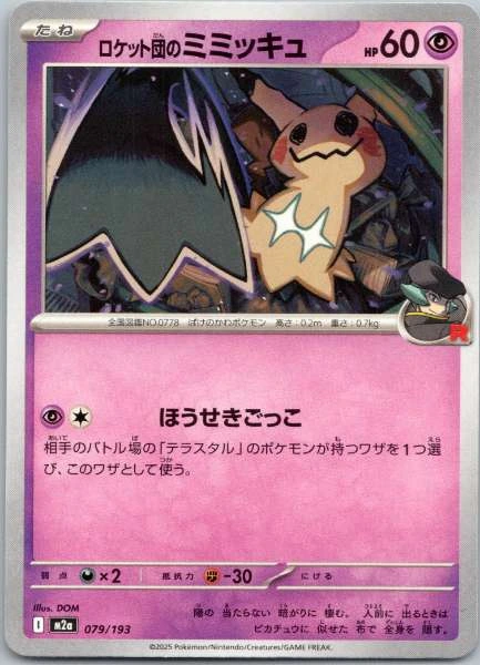 Team Rocket's Mimikyu (Japanese) - MEGA Dream #079/193