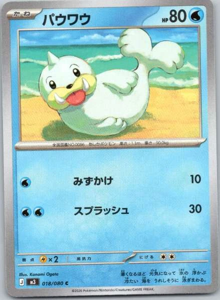 Seel (Japanese) - Nihil Zero #018/080