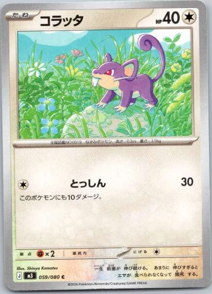 Rattata (Japanese) - M3: Nihil Zero #059/080