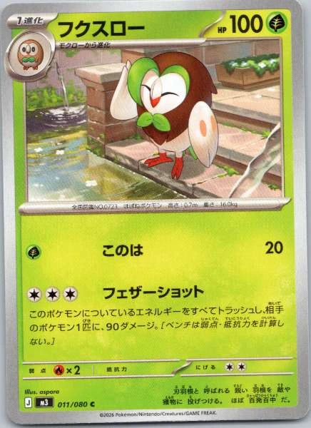 Dartrix (Japanese) - Nihil Zero #011/080