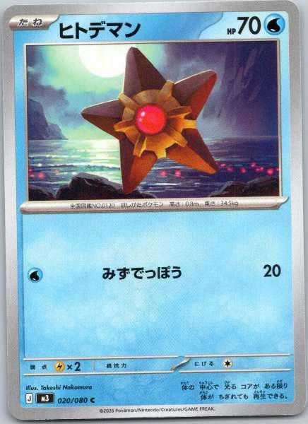 Hitodeman (Japanese) #020/080