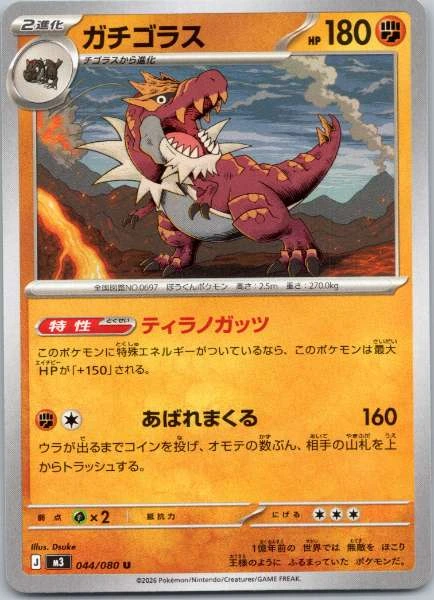 Tyrantrum (Japanese) - M3: Nihil Zero #044/080