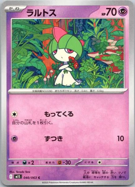 Ralts (Japanese) - Mega Symphonia #040/063