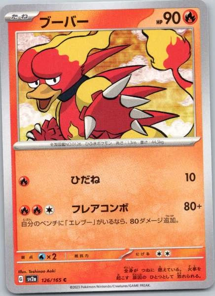 Magmar (Japanese) - 151 #126/165