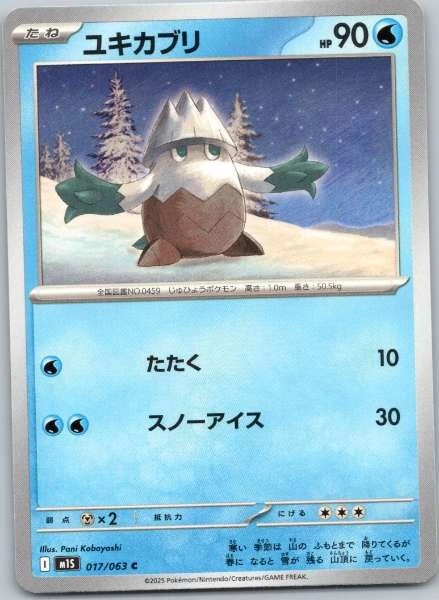 Snover (Japanese) - Mega Symphonia #017/063
