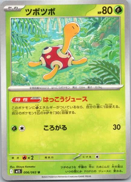 Shuckle (Japanese) - Mega Symphonia #006/063