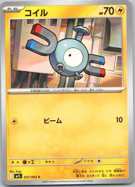 Magnemite (Japanese) - Mega Symphonia #027/063