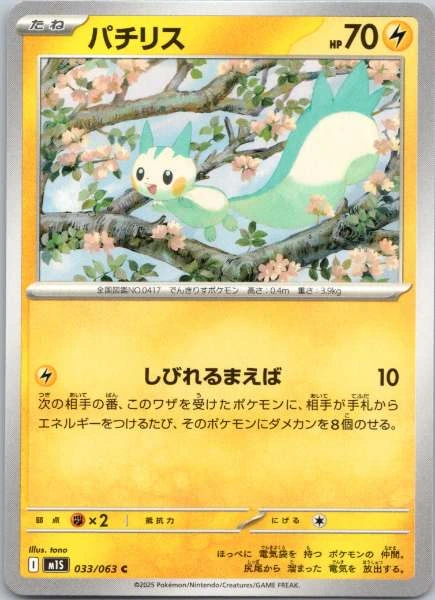 Pachirisu (Japanese) - Mega Symphonia #033/063