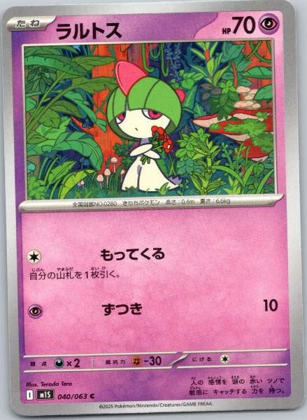 Ralts (Japanese) - Mega Symphonia #040/063
