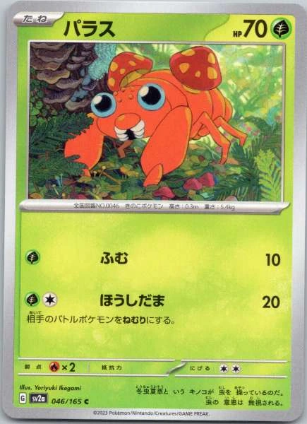 Paras (Japanese) - 151 #046/165