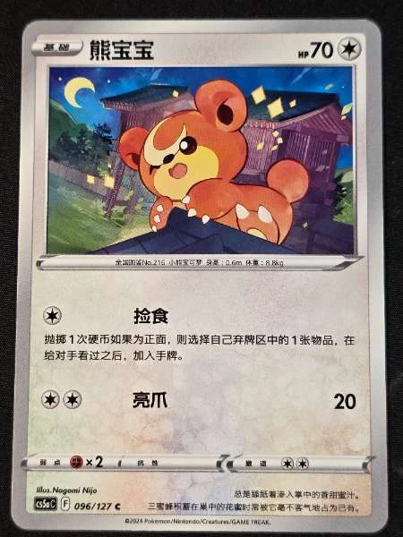 Teddiursa (Chinese) - Brave Stars #096/127