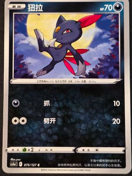 Sneasel (Chinese) - Brave Stars #075/127