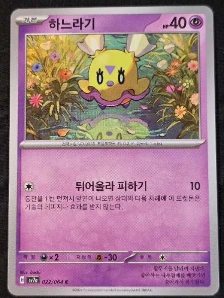 Flabébé (Korean) #022/064