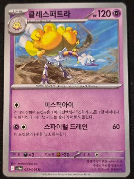 Espathra (Korean) - SV4M #023/064