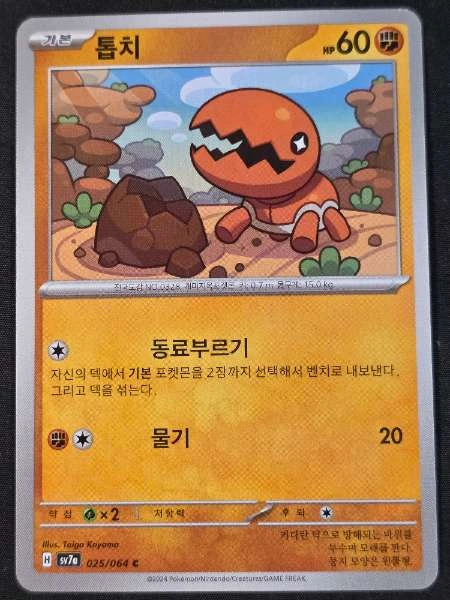 Trapinch (Korean) - Paradise Dragona #025/064