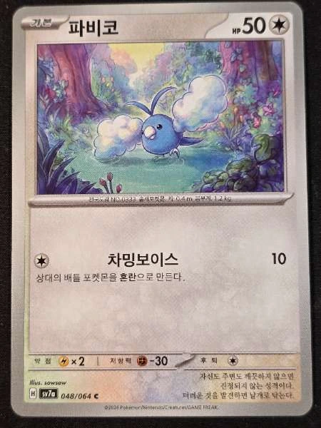 Swablu (Korean) - Paradise Dragona #048/064