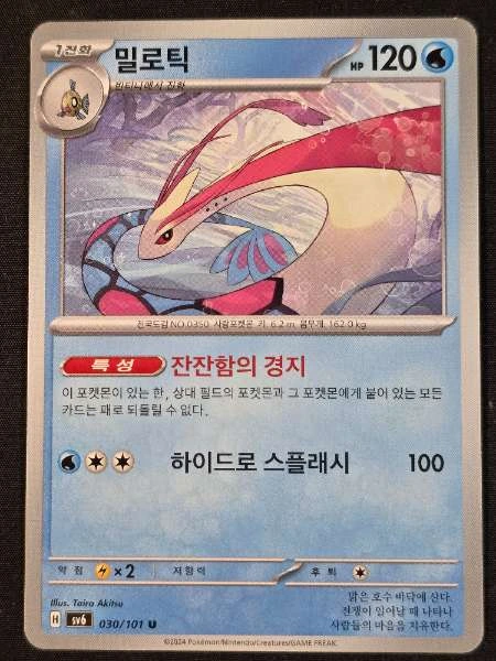 Milotic (Korean) - Future Flash #030/101