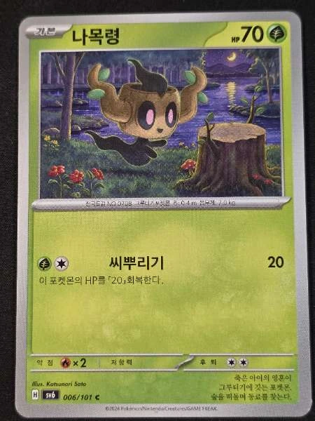 Phantump (Korean) - Mask of Change #006/101