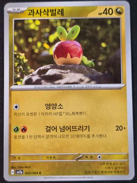 Applin (Korean) - Paradise Dragona #045/064