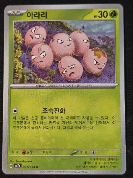 Exeggcute (Korean) - Paradise Dragona #001/064