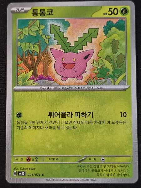 Hoppip (Korean) - Clay Burst #001/071