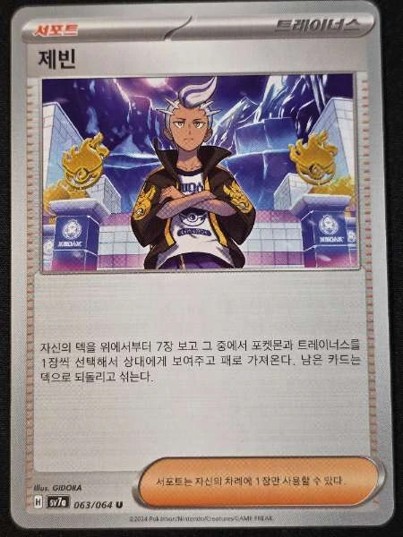 Kieran (Korean) #063/064
