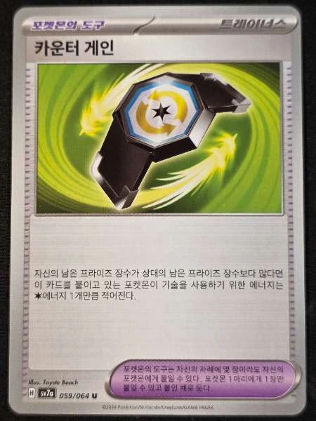 Counter Gain (Korean) - Stellar Miracle #059/064