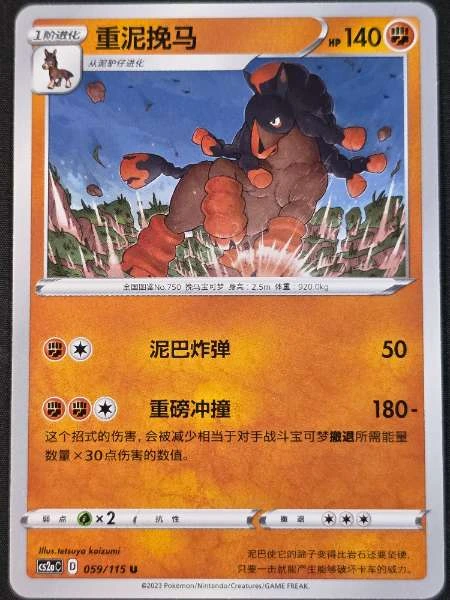 Mudsdale (Chinese) - Vivid Voltage #059/115