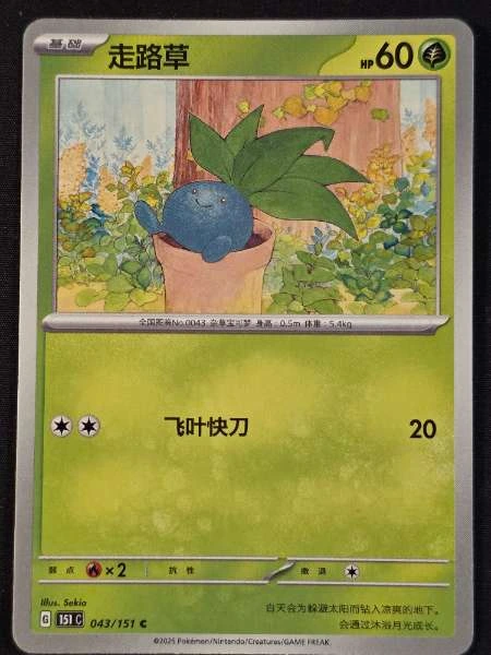 Oddish (Chinese) - 151 #043/151