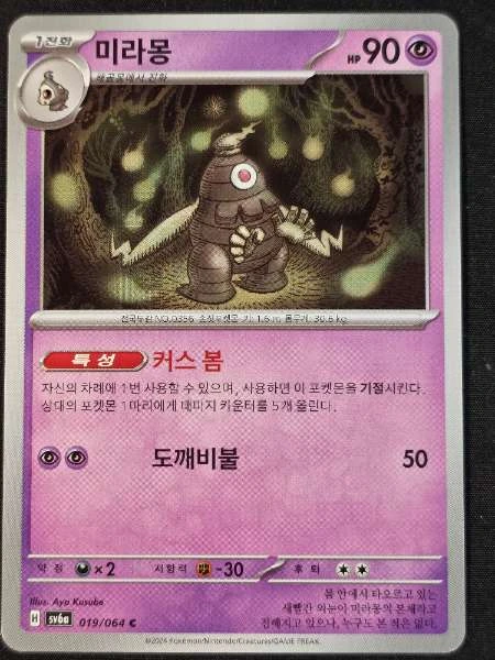 Dusclops (Korean) #019/064