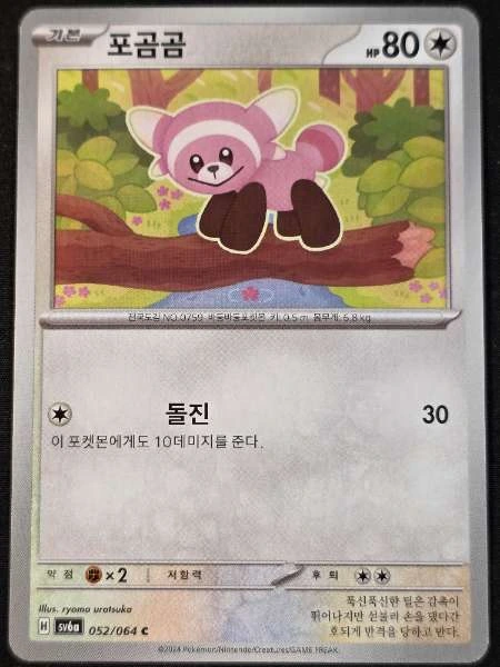 Stufful (Korean) - Night Wanderer #052/064