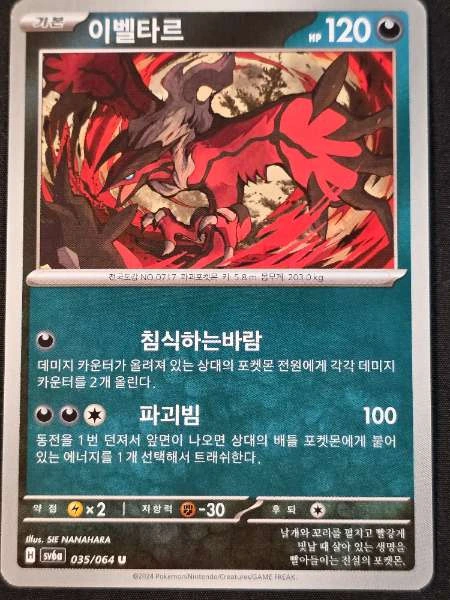 Yveltal (Korean) - Night Wanderer #035/064