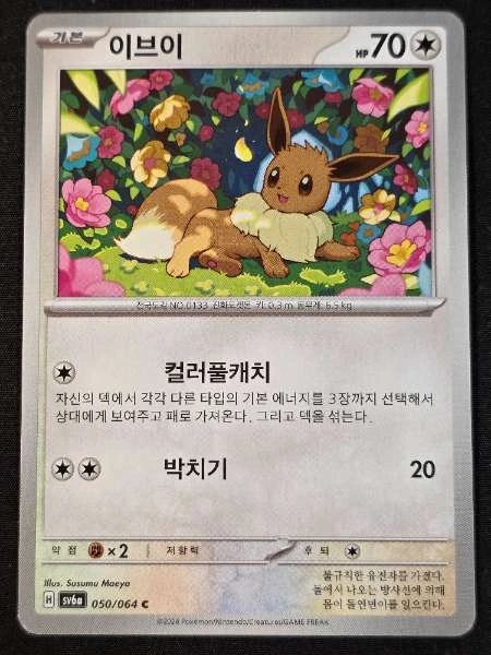 Eevee (Korean) - Night Wanderer #050/064