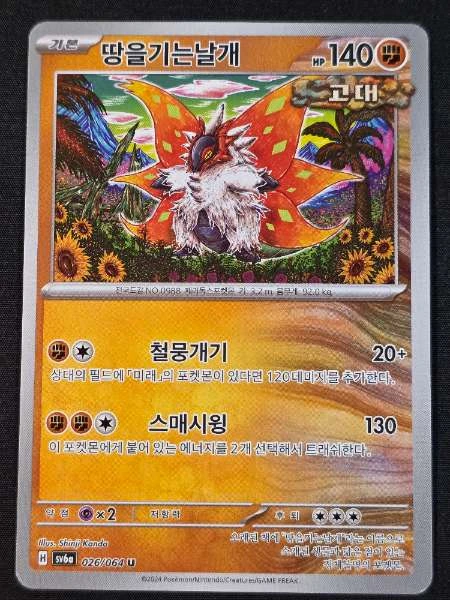 Slither Wing (Korean) - Night Wanderer #026/064