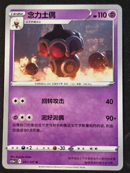 Claydol (Chinese) - CS5AC #051/127