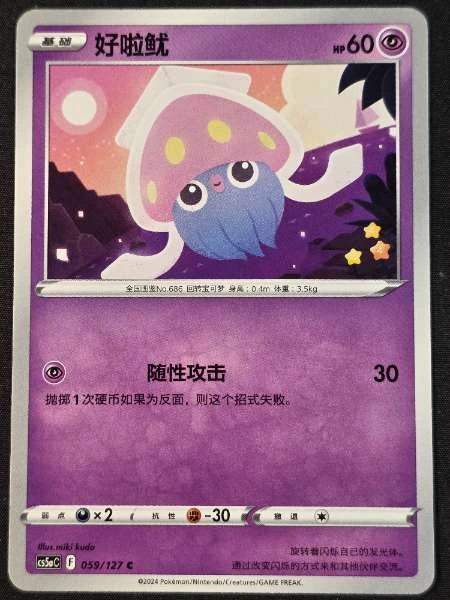 Inkay (Chinese) - Brave Stars #059/127