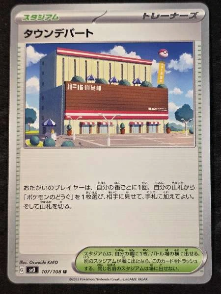 Town Store (Japanese) - Ruler of the Black Flame #107/108